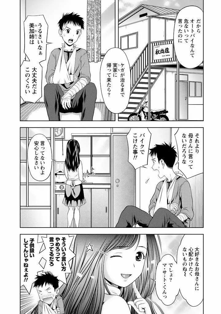 愛妻ブルマー Page.110