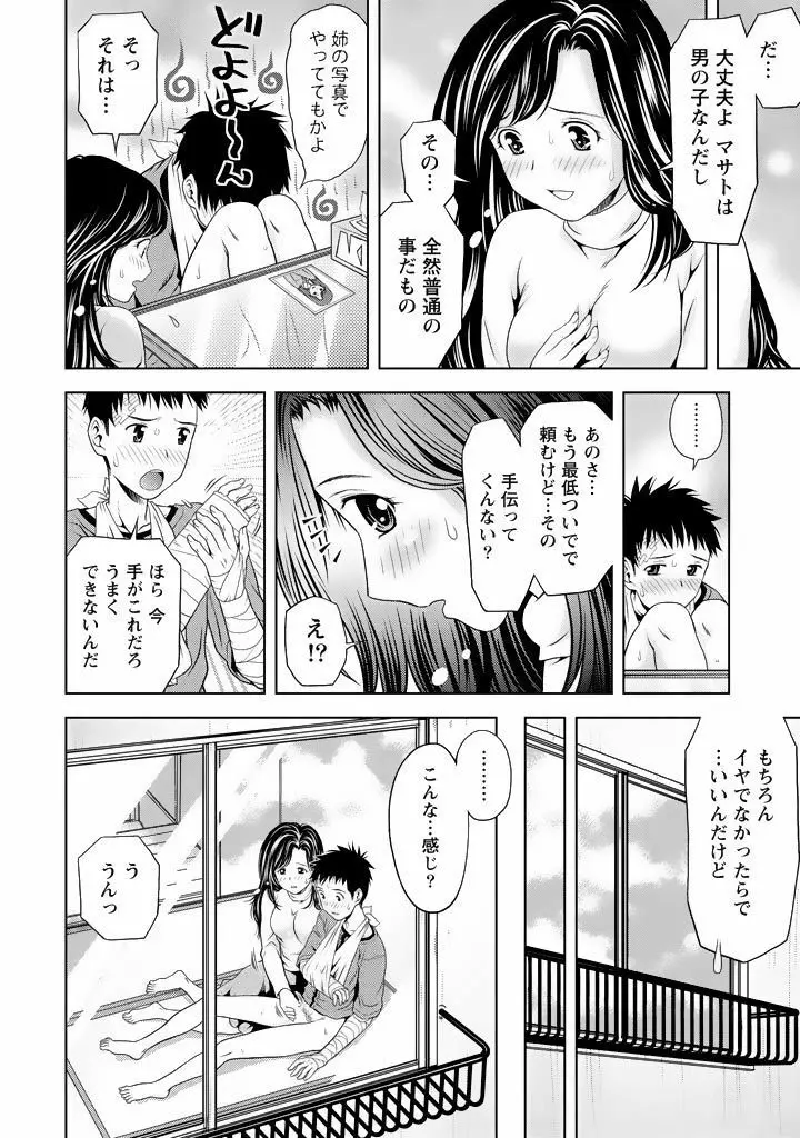 愛妻ブルマー Page.115