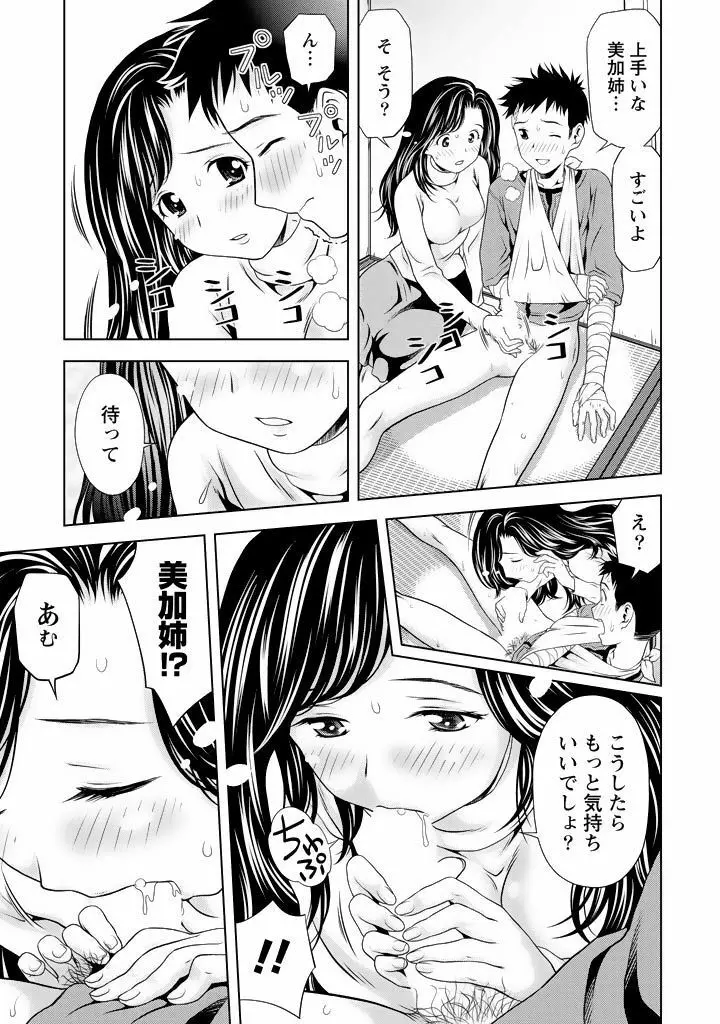 愛妻ブルマー Page.116