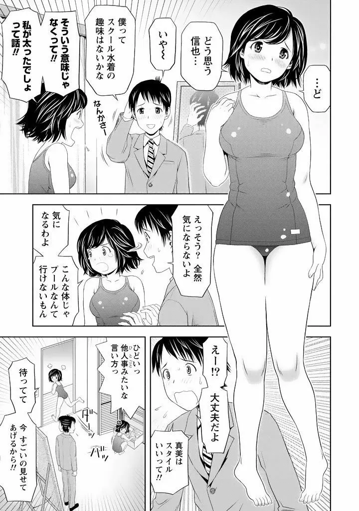 愛妻ブルマー Page.158