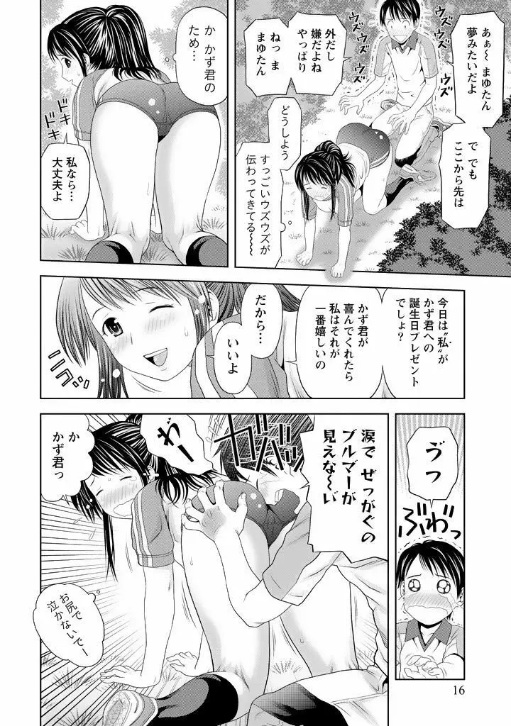 愛妻ブルマー Page.17