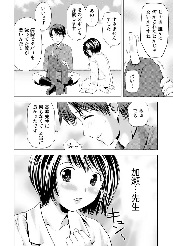 愛妻ブルマー Page.177