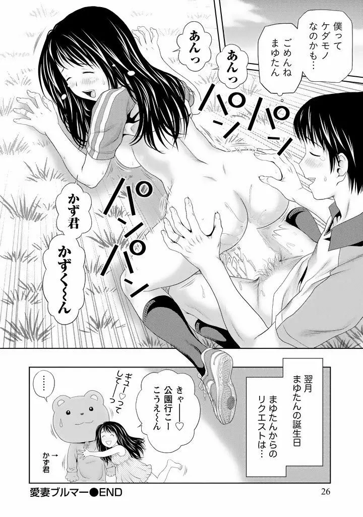 愛妻ブルマー Page.27