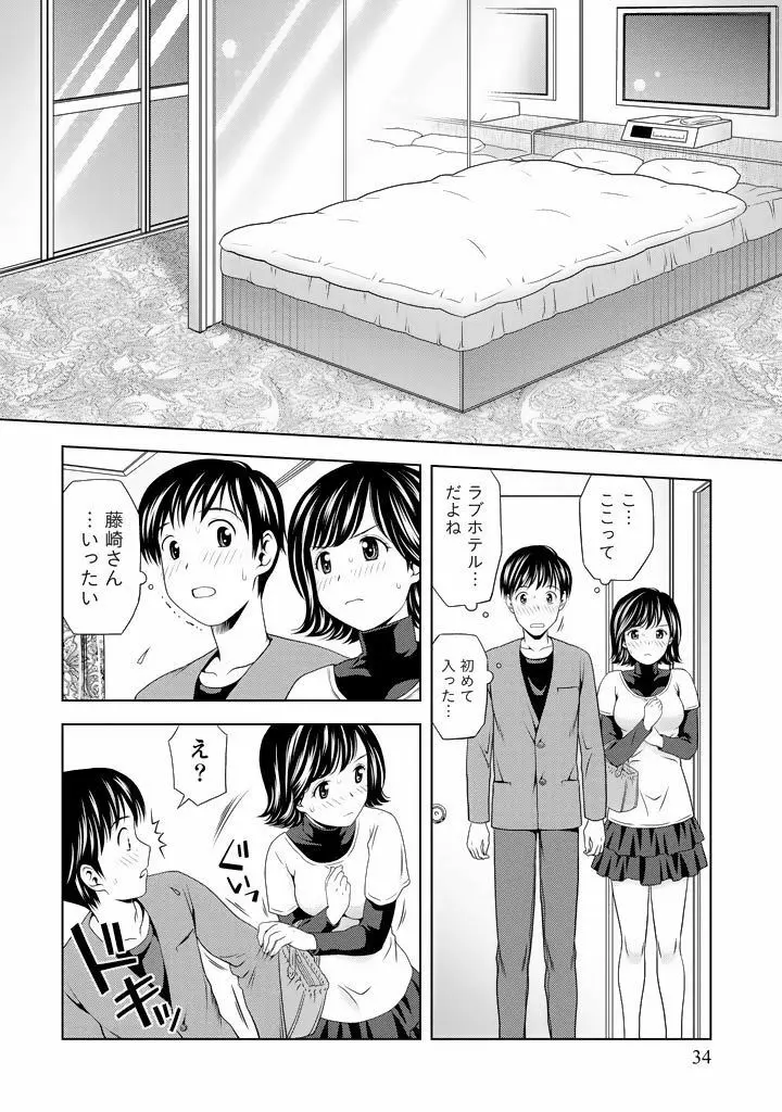 愛妻ブルマー Page.35