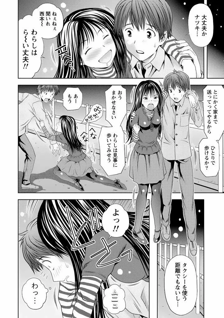 愛妻ブルマー Page.55