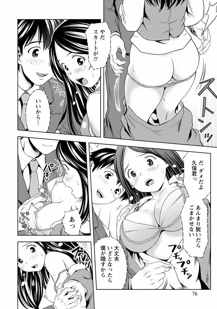 愛妻ブルマー Page.77