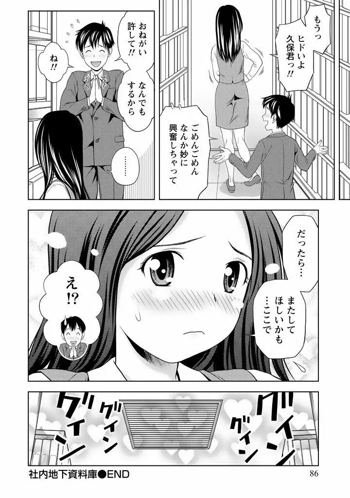 愛妻ブルマー Page.87