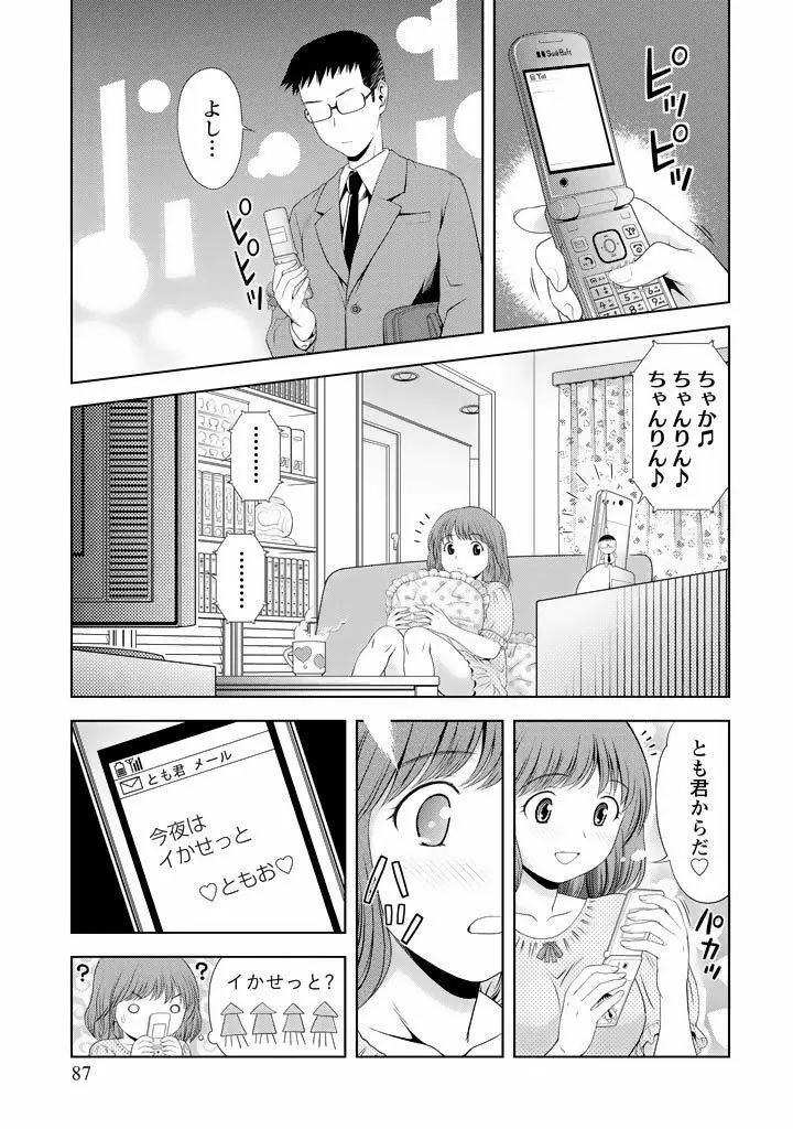 愛妻ブルマー Page.88