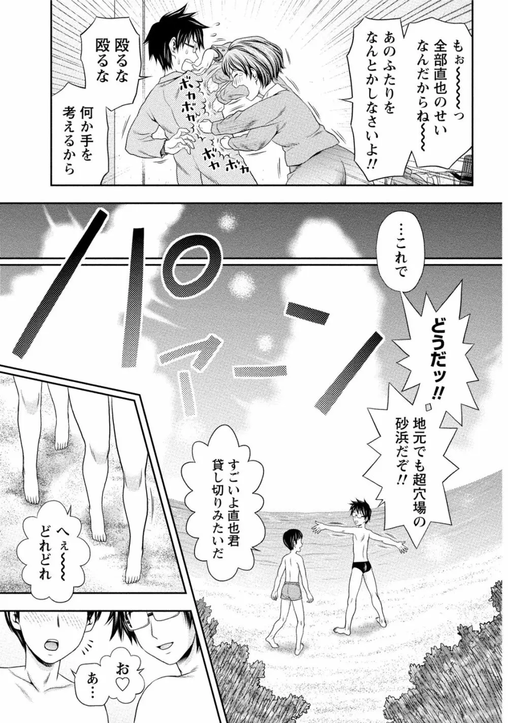 初体験しちゃお Page.10