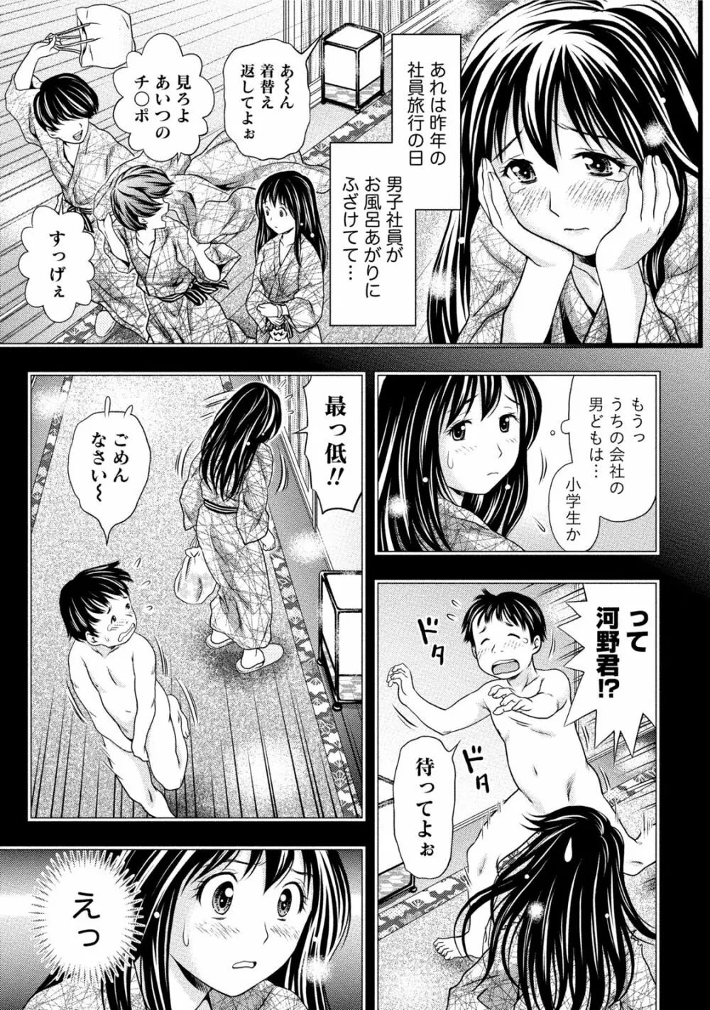 初体験しちゃお Page.100