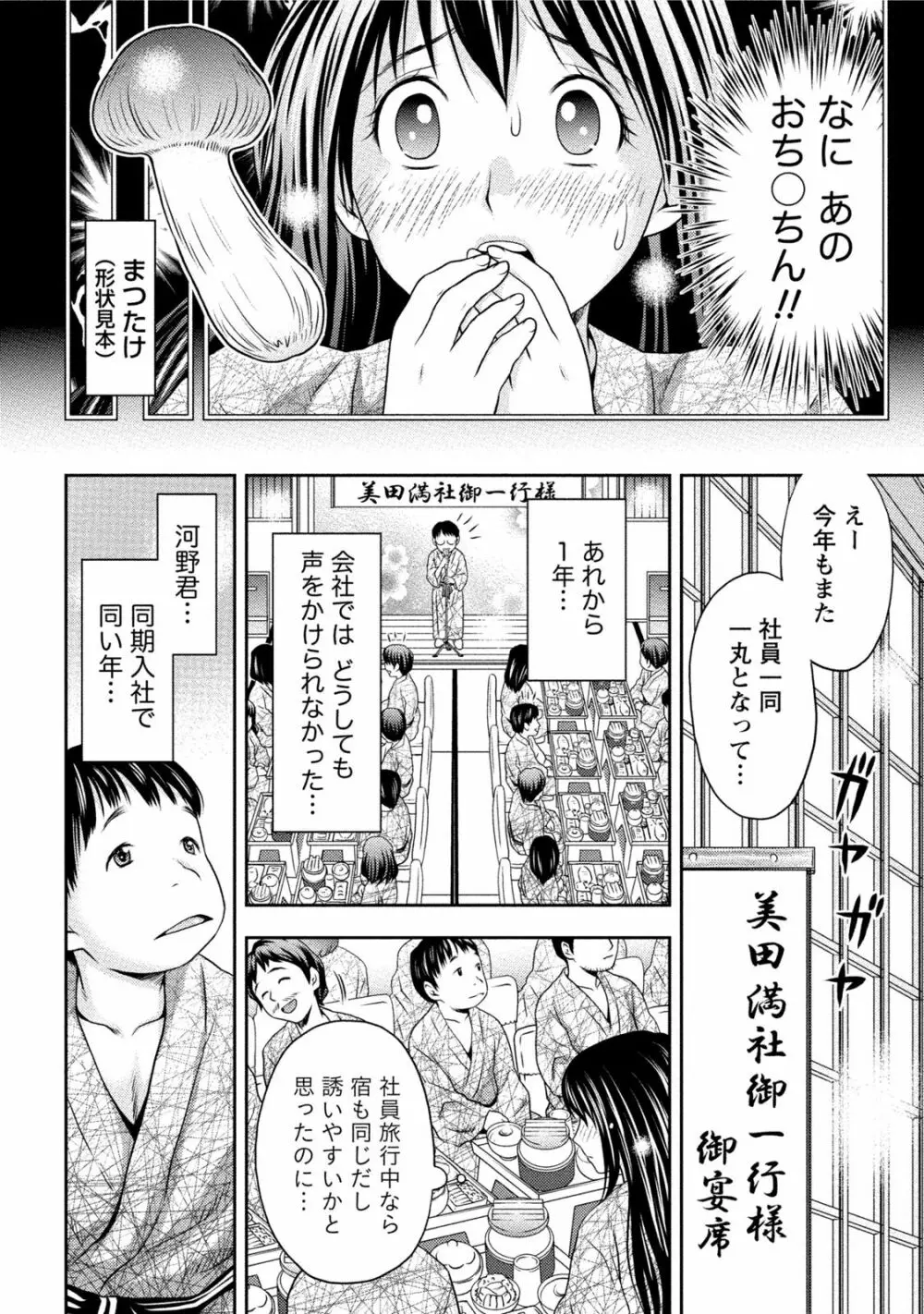 初体験しちゃお Page.101