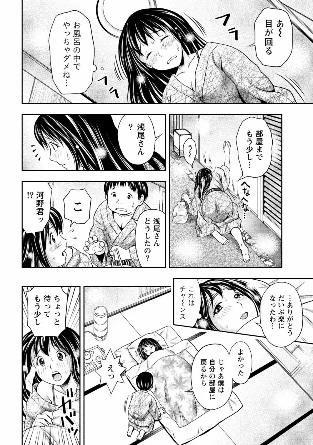 初体験しちゃお Page.105