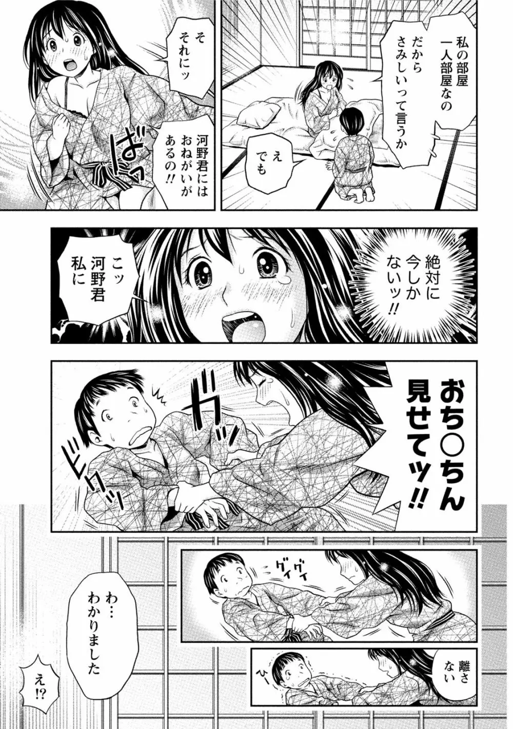 初体験しちゃお Page.106