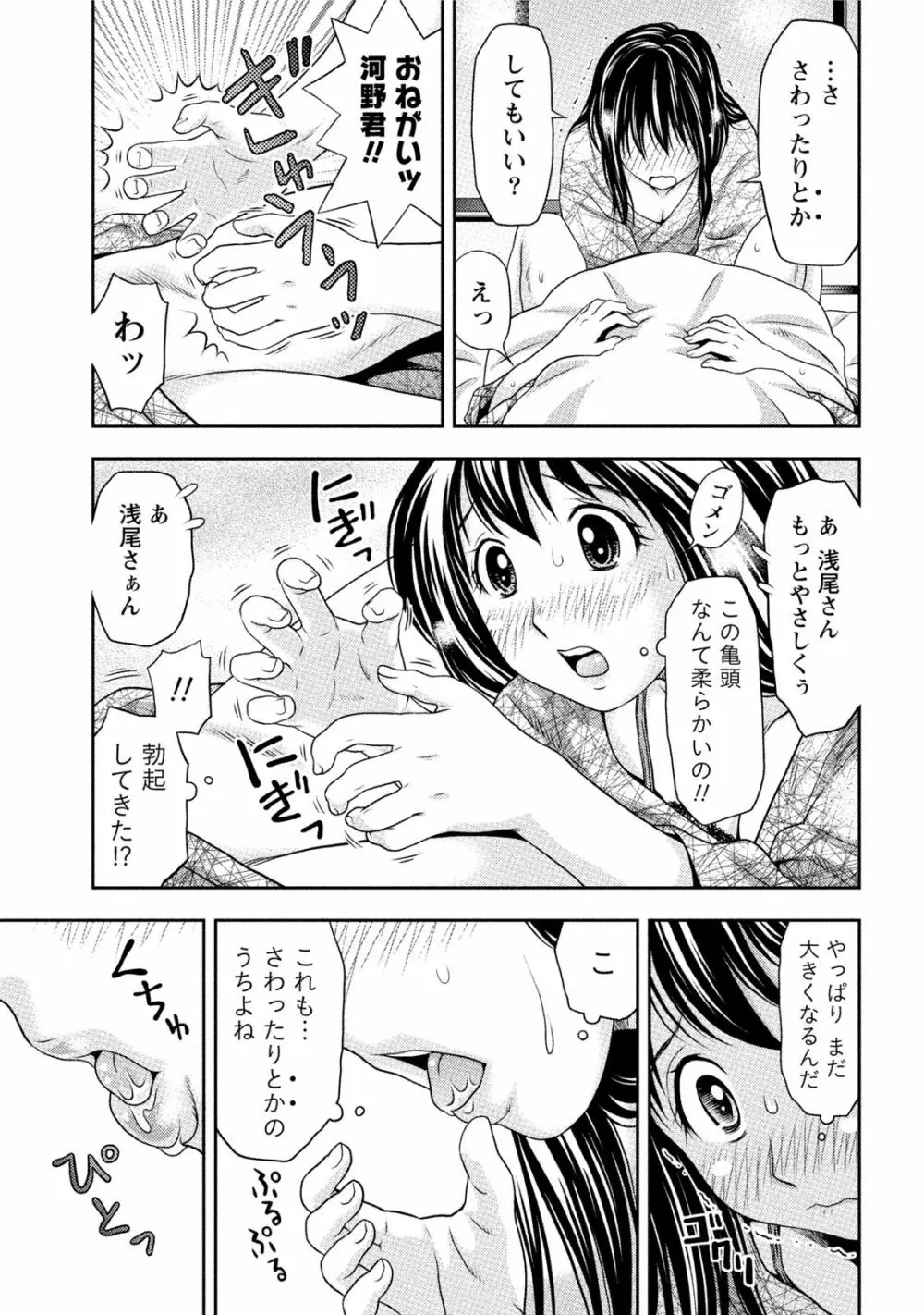 初体験しちゃお Page.108