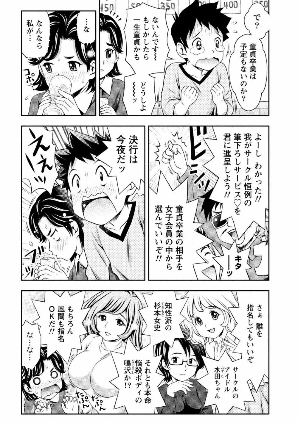 初体験しちゃお Page.121