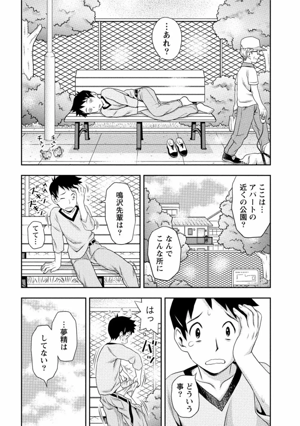 初体験しちゃお Page.127