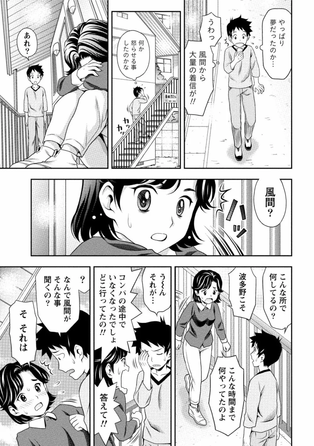 初体験しちゃお Page.128