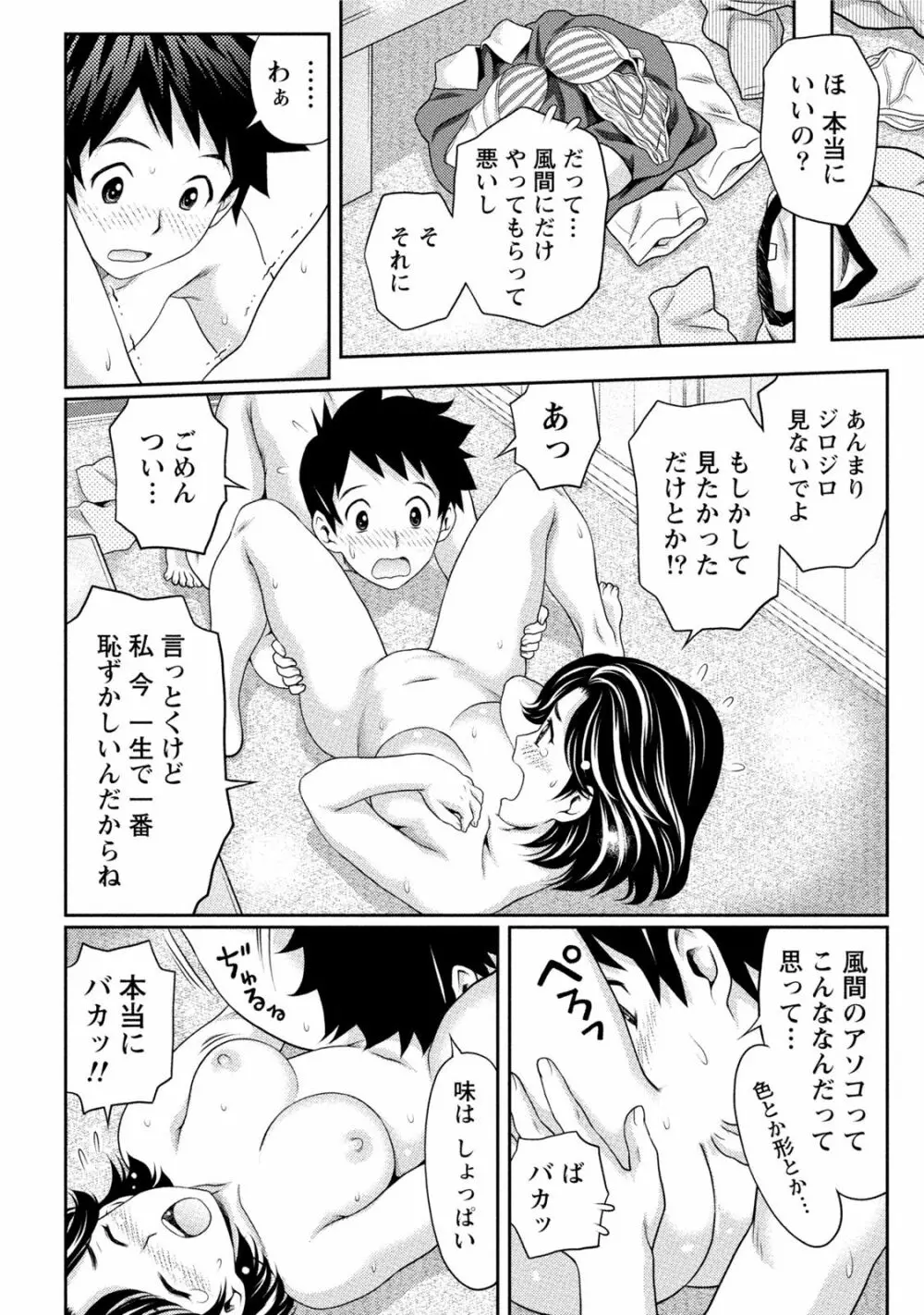 初体験しちゃお Page.133