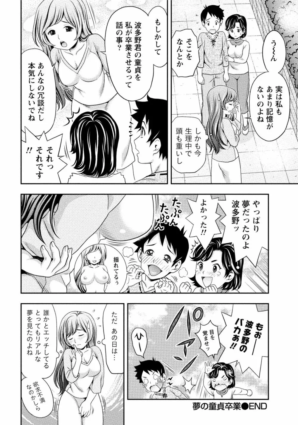 初体験しちゃお Page.139