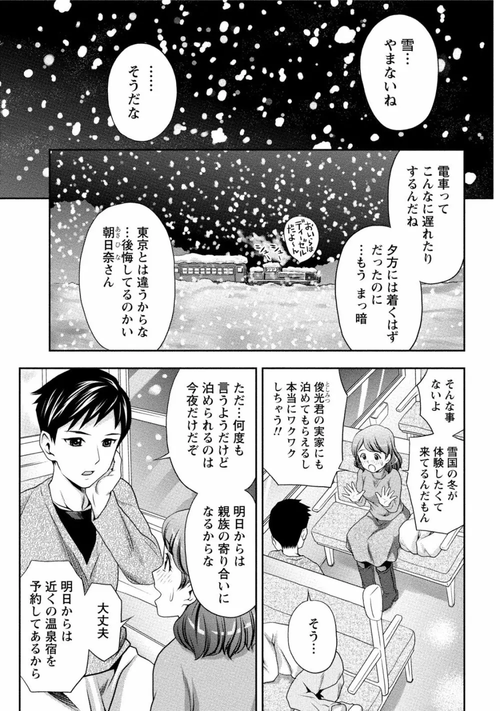 初体験しちゃお Page.140