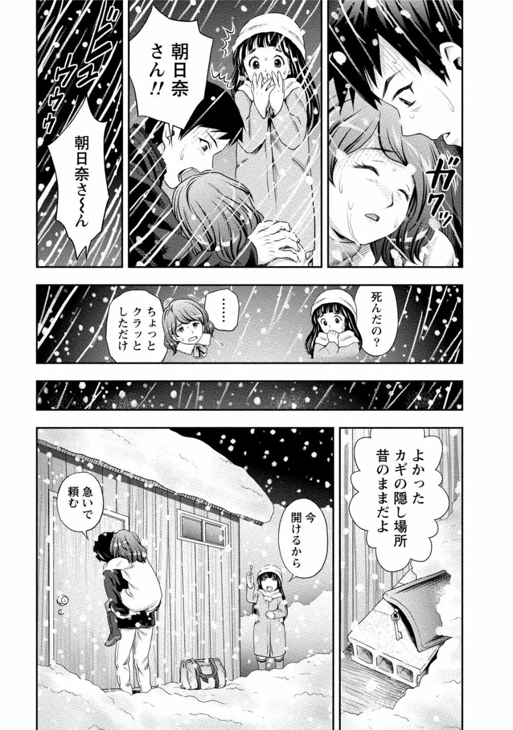 初体験しちゃお Page.147