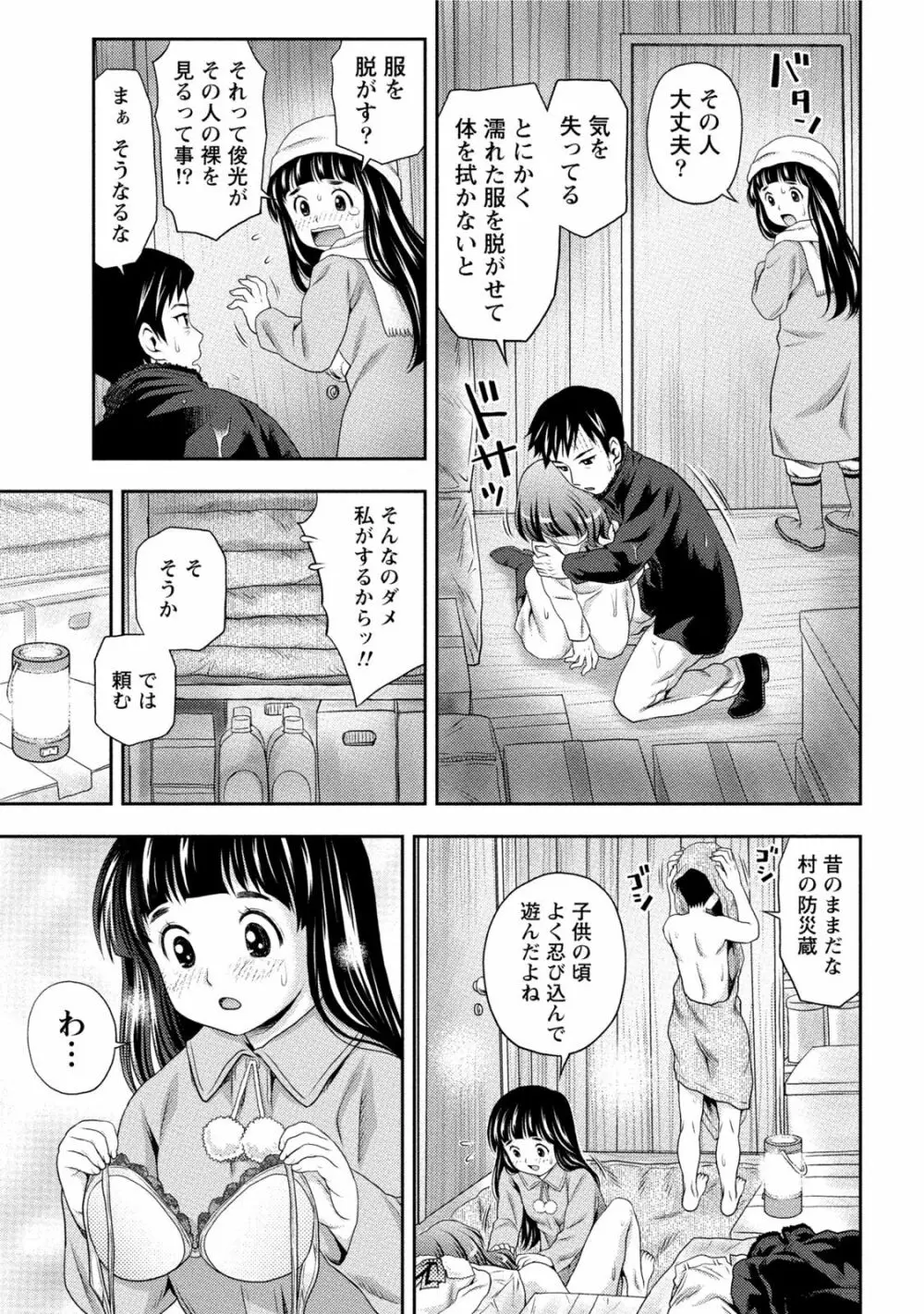 初体験しちゃお Page.148