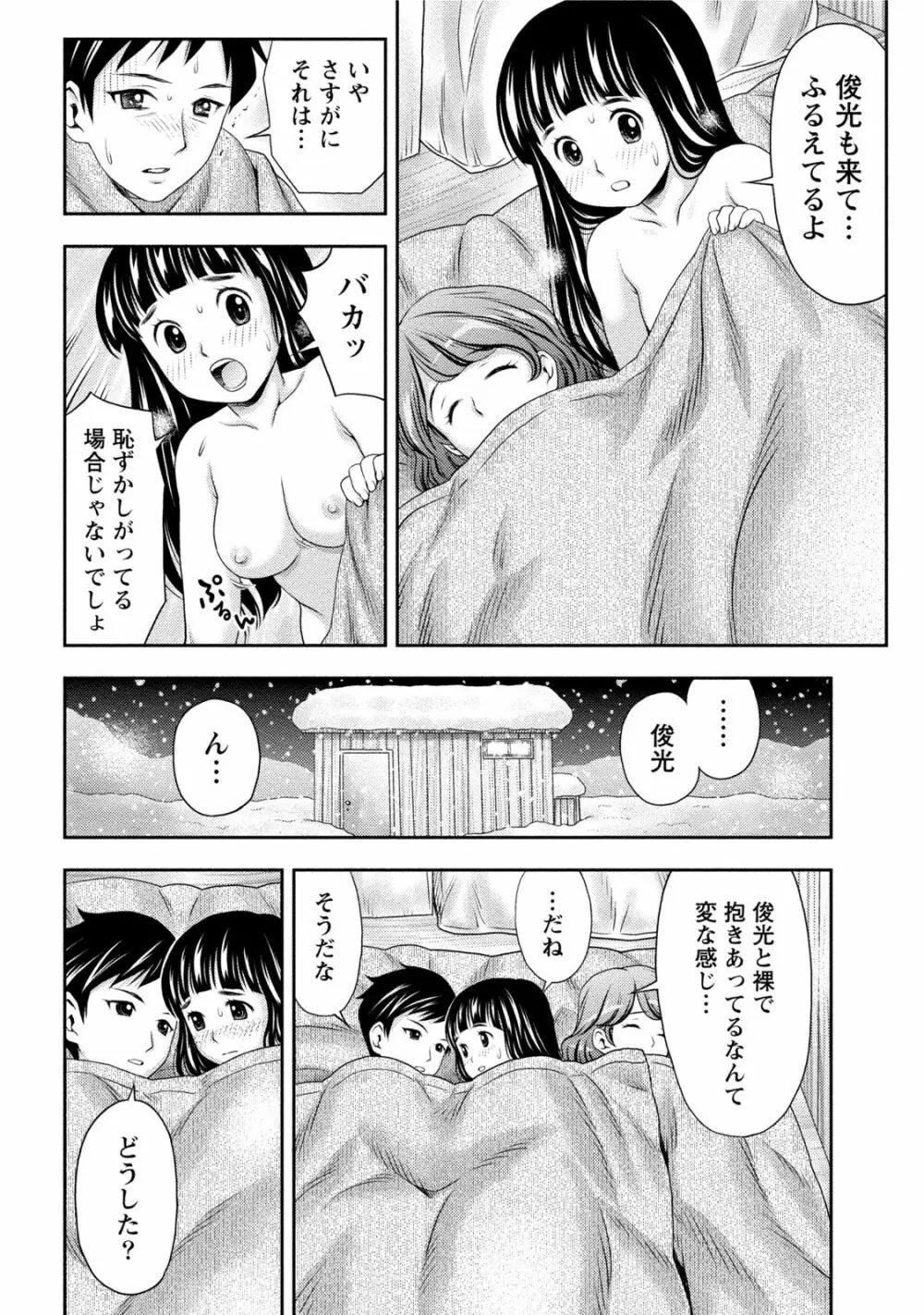 初体験しちゃお Page.151