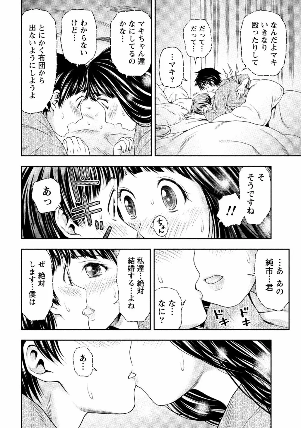 初体験しちゃお Page.21