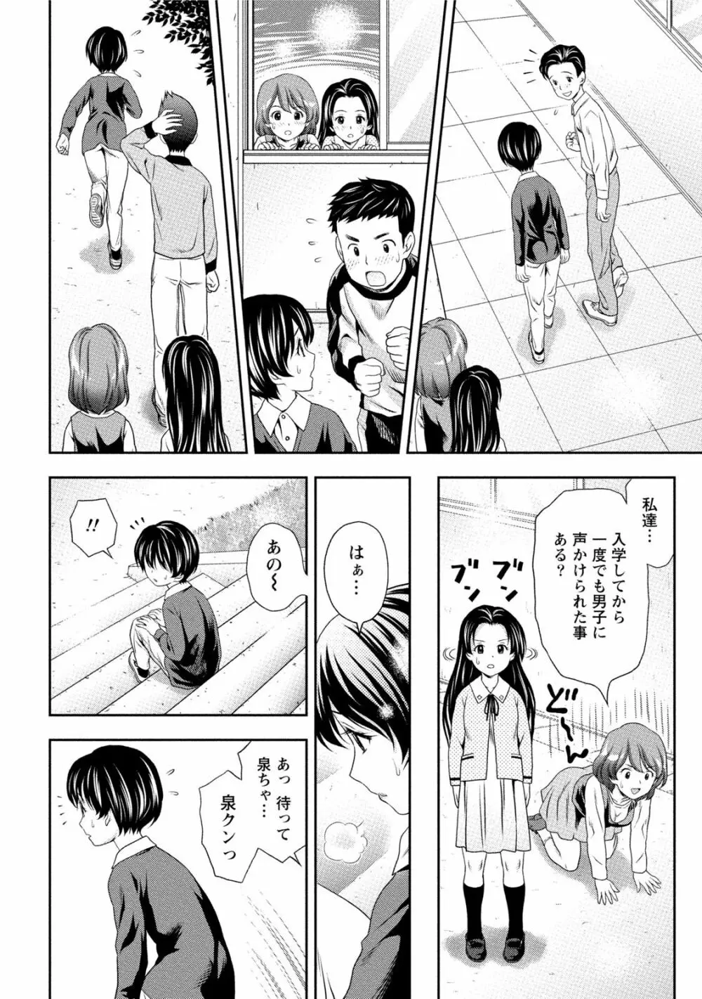 初体験しちゃお Page.37