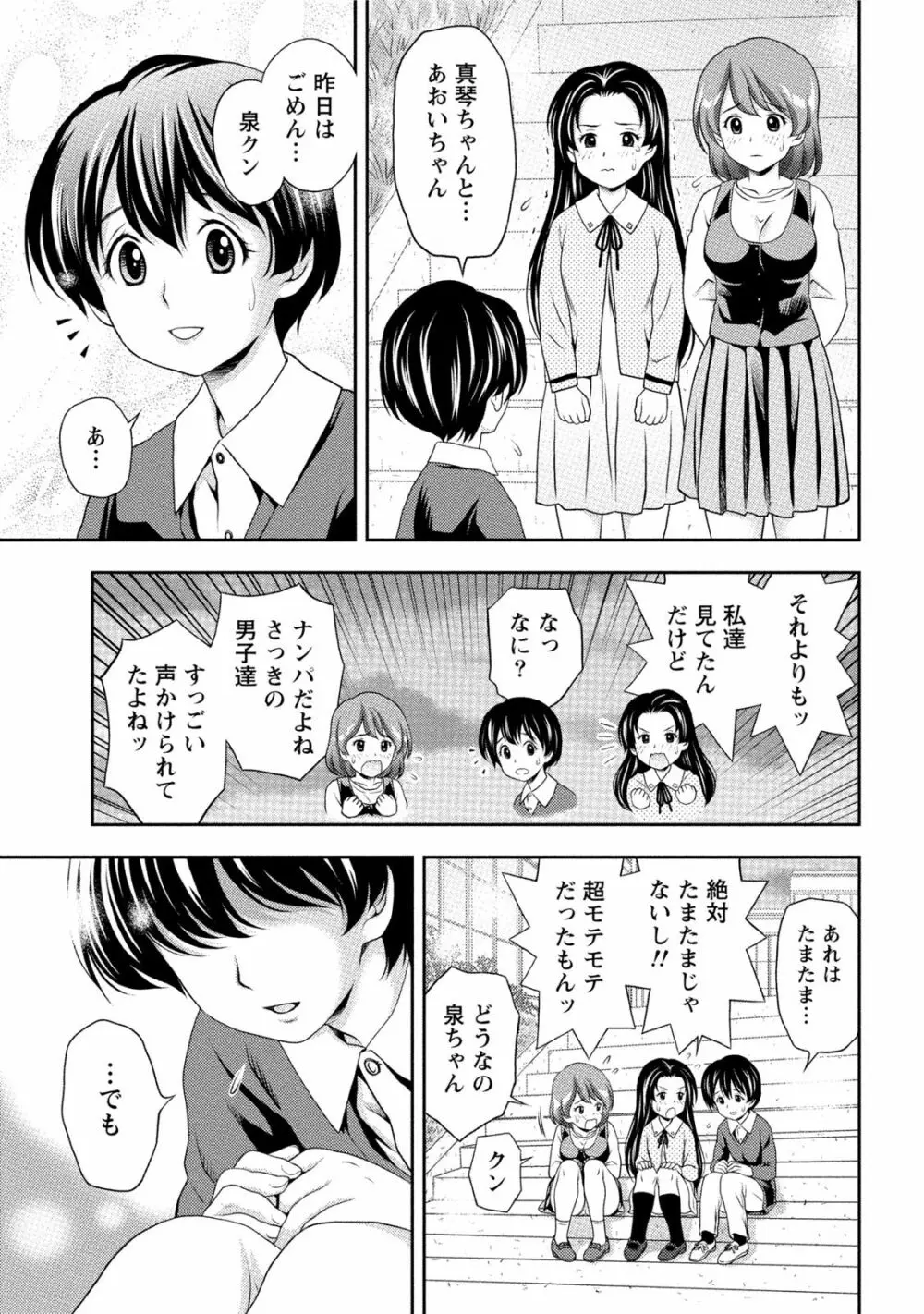 初体験しちゃお Page.38