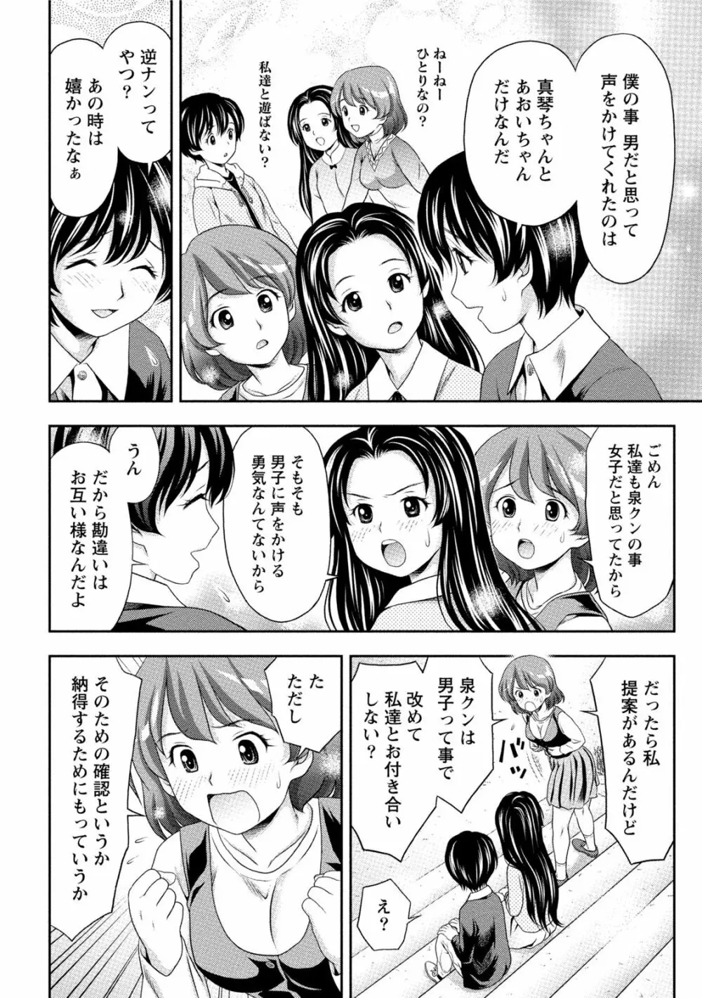 初体験しちゃお Page.39