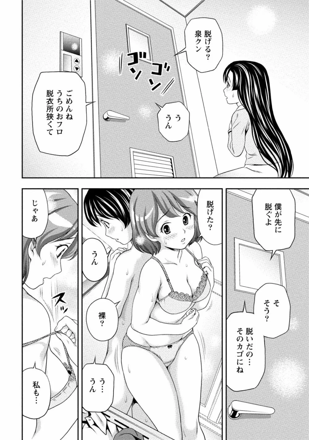 初体験しちゃお Page.41