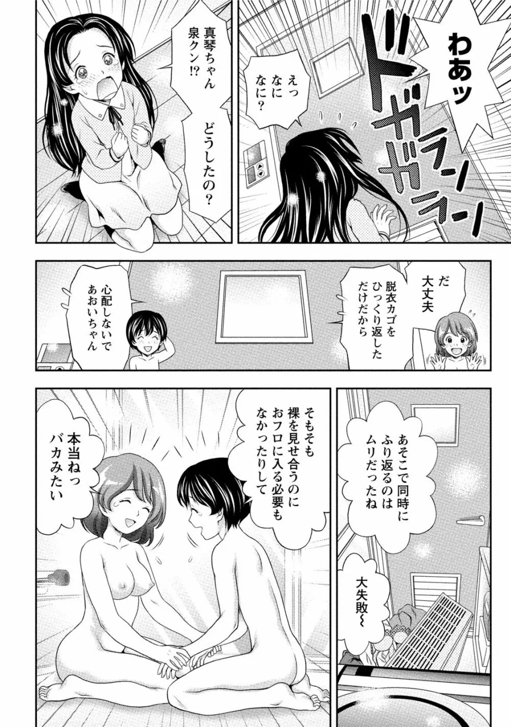 初体験しちゃお Page.43