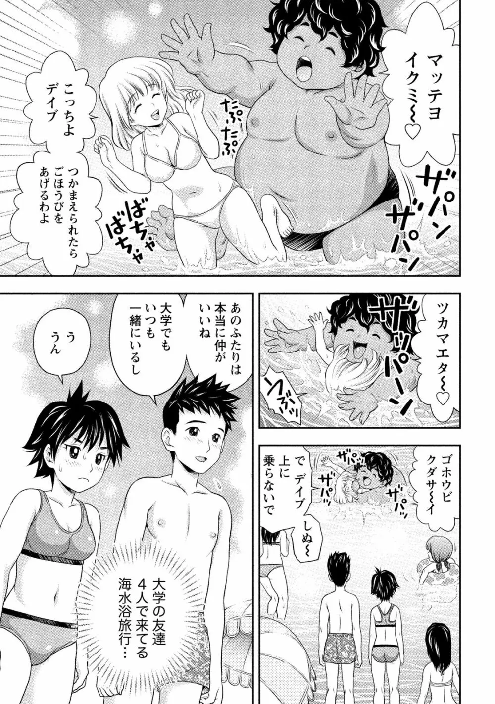 初体験しちゃお Page.56