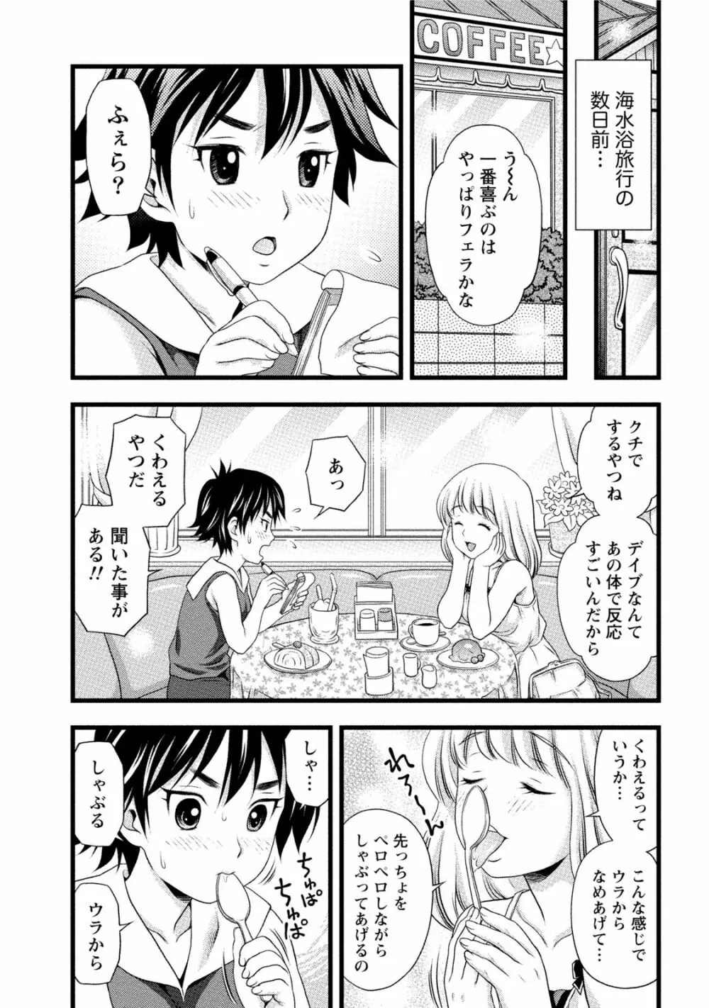 初体験しちゃお Page.58