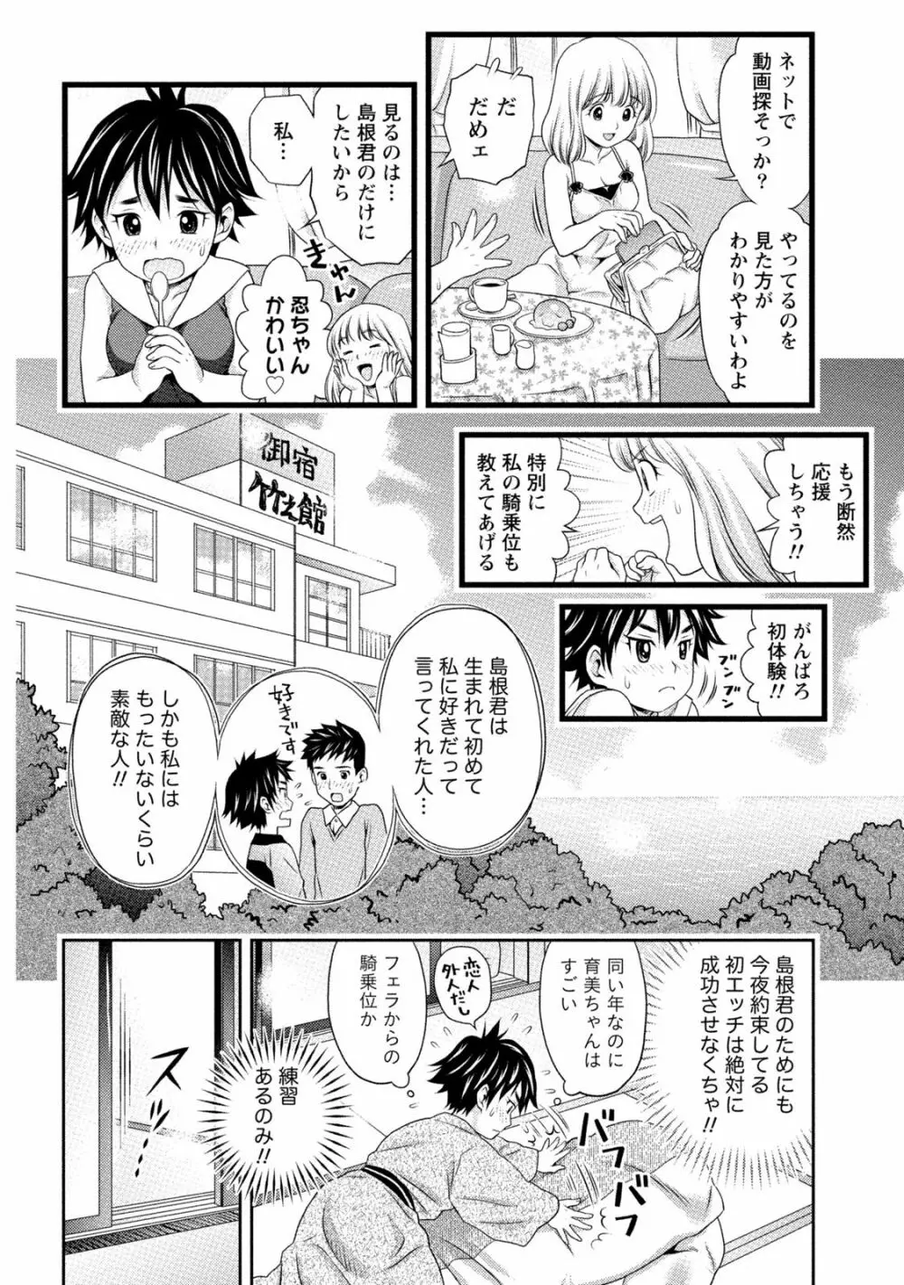 初体験しちゃお Page.59