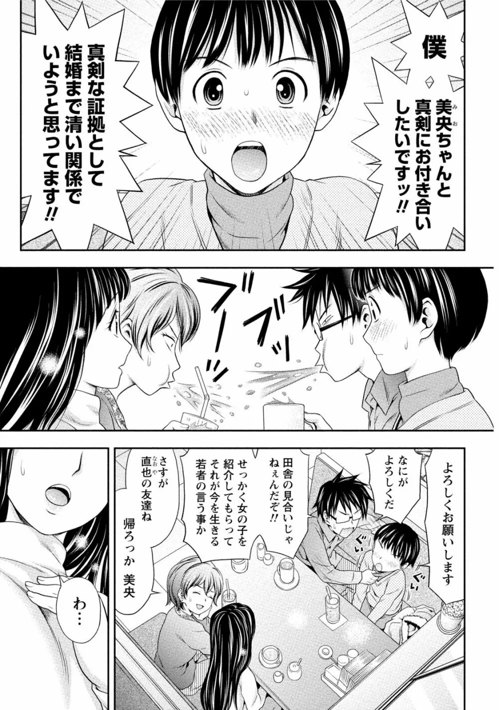 初体験しちゃお Page.6