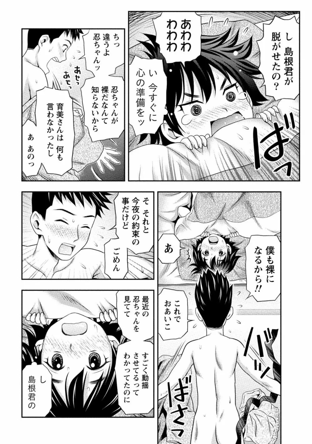 初体験しちゃお Page.67