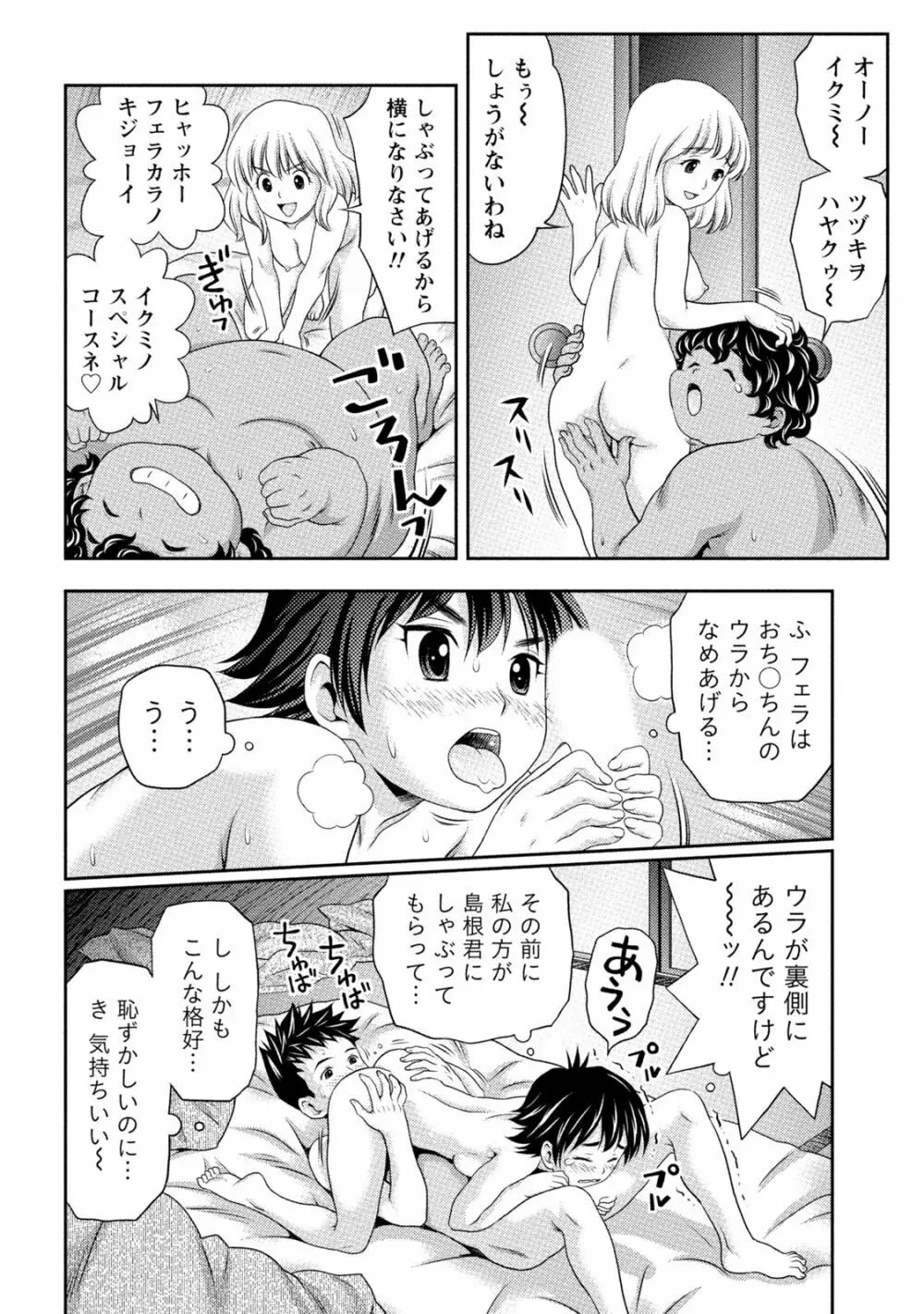 初体験しちゃお Page.69