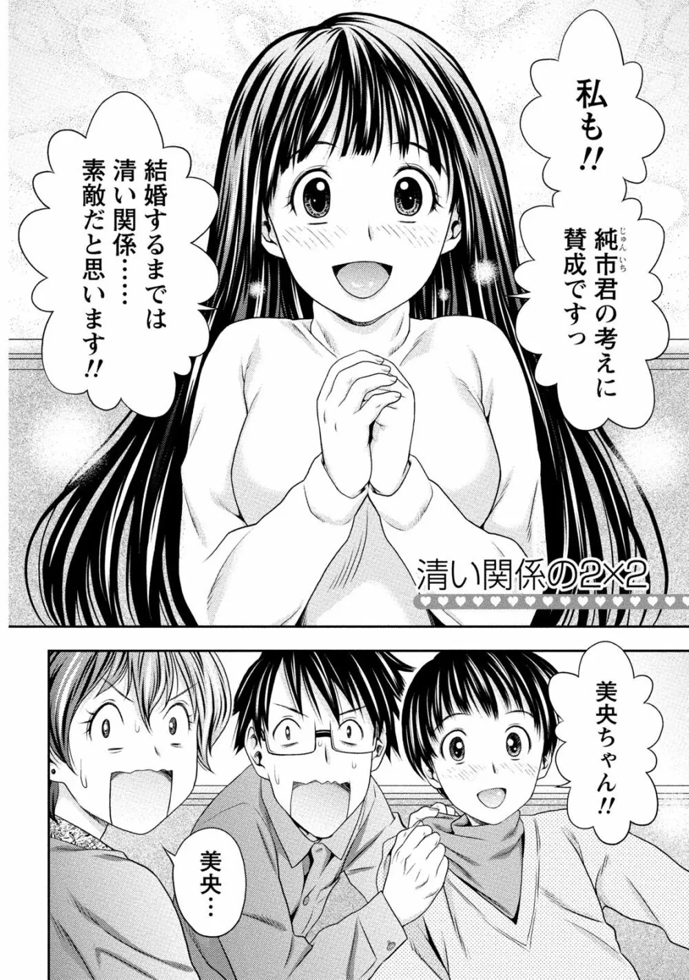 初体験しちゃお Page.7