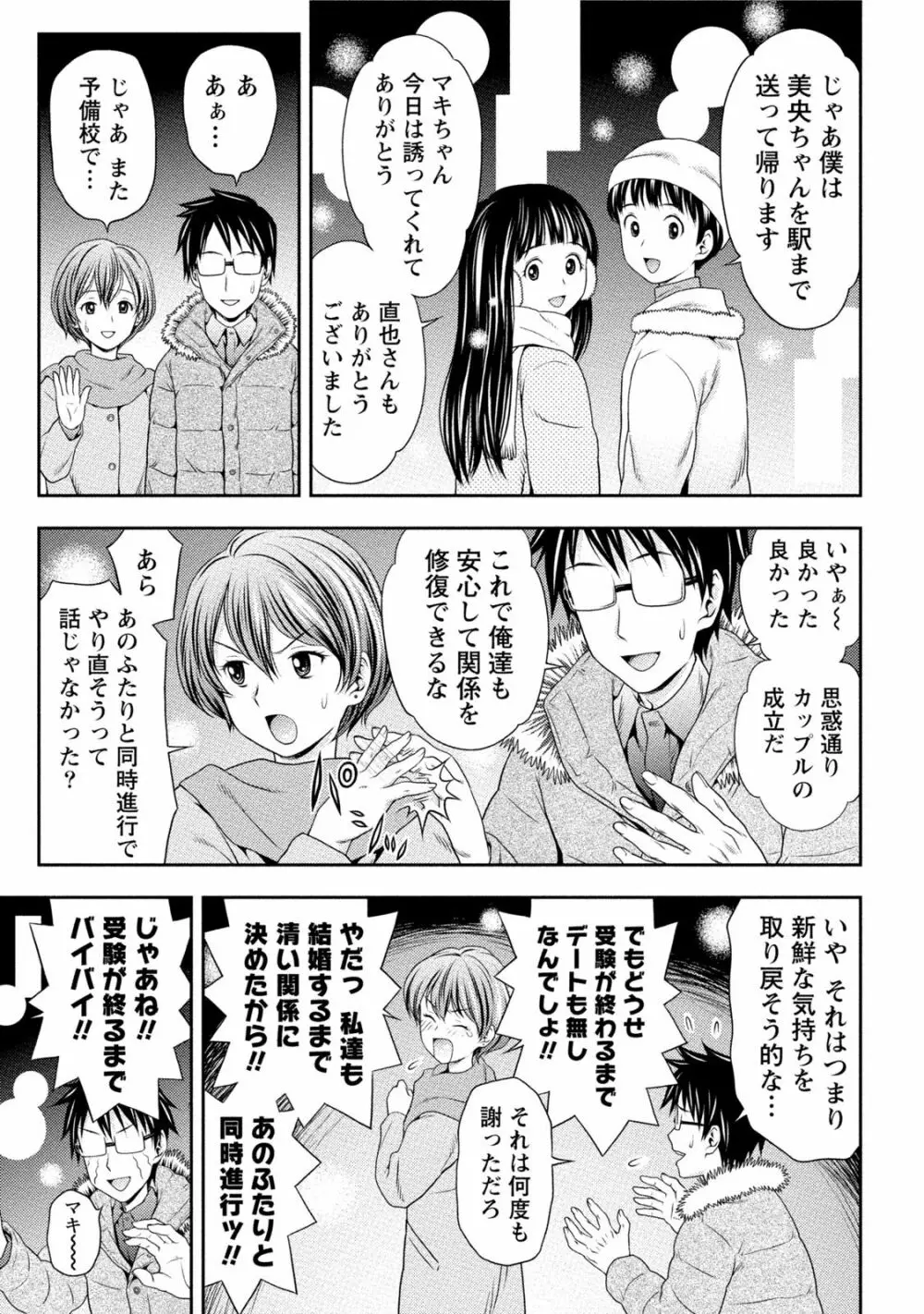 初体験しちゃお Page.8