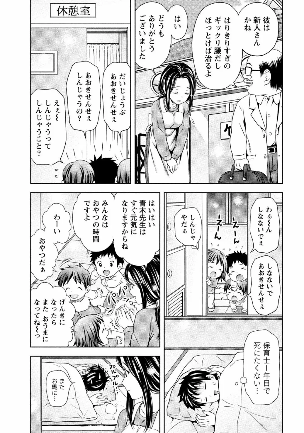 初体験しちゃお Page.80