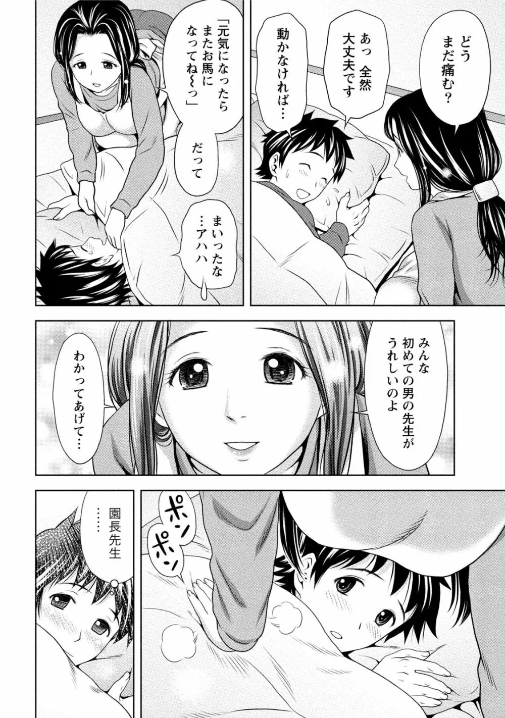 初体験しちゃお Page.81