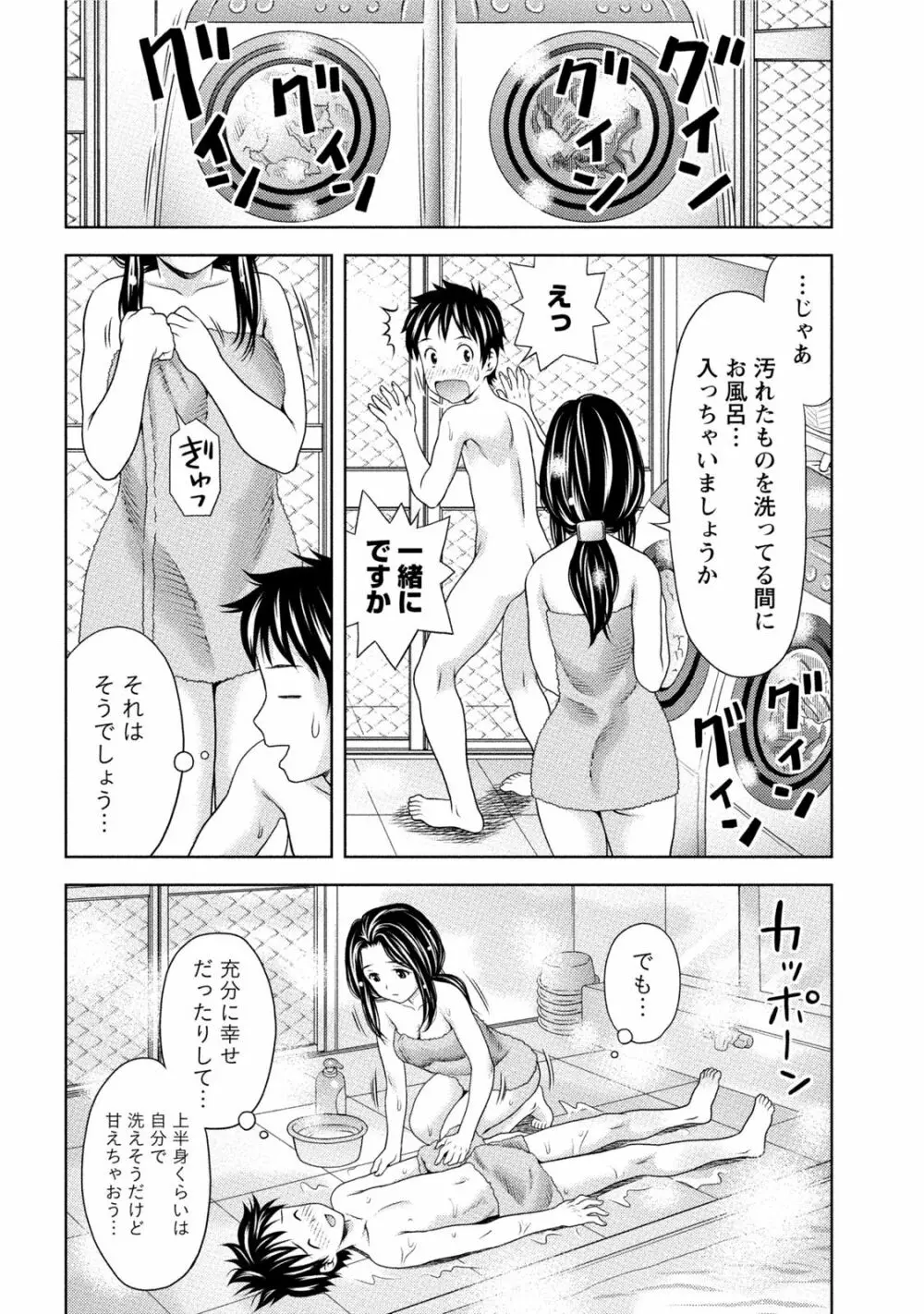 初体験しちゃお Page.87