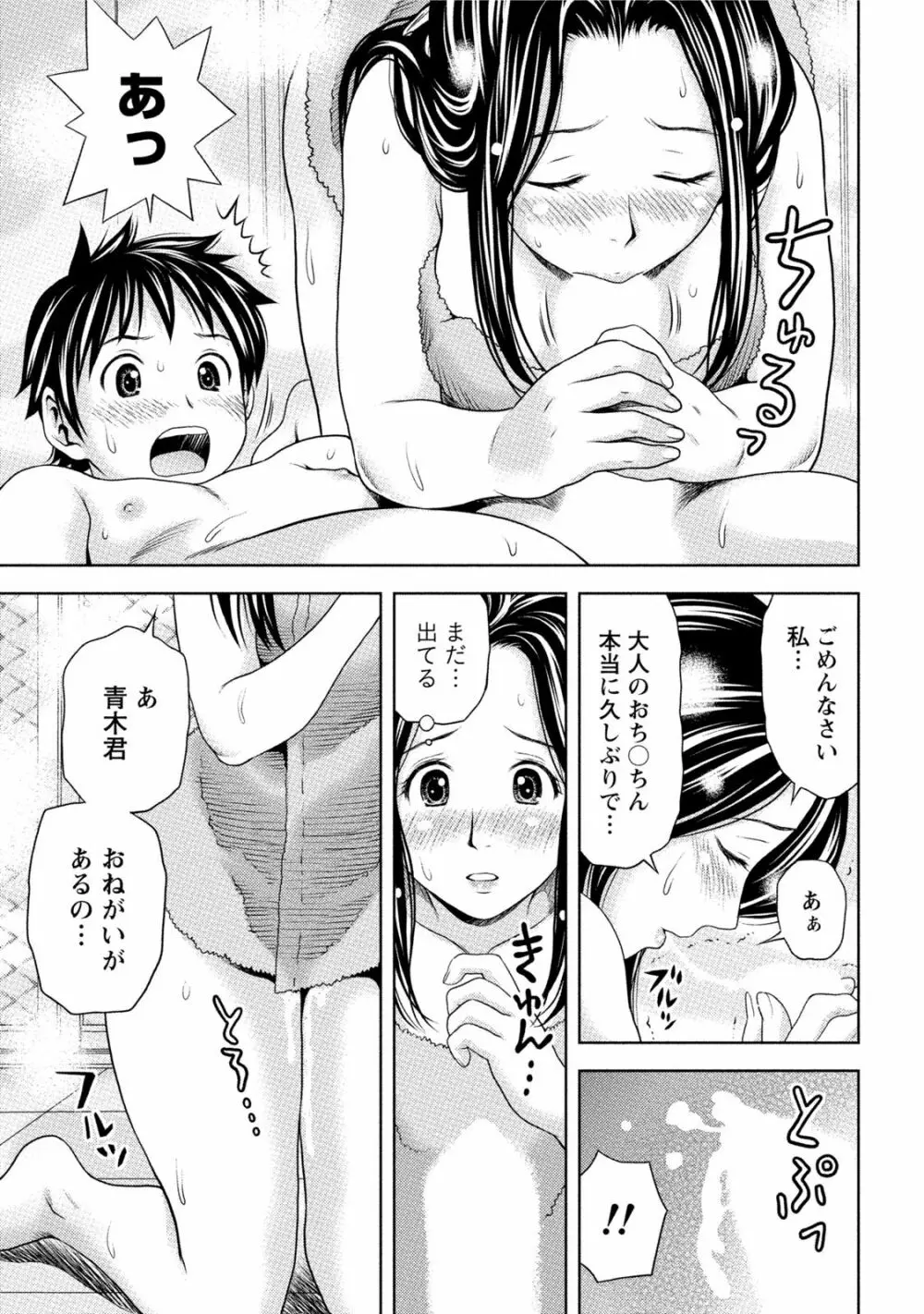 初体験しちゃお Page.92