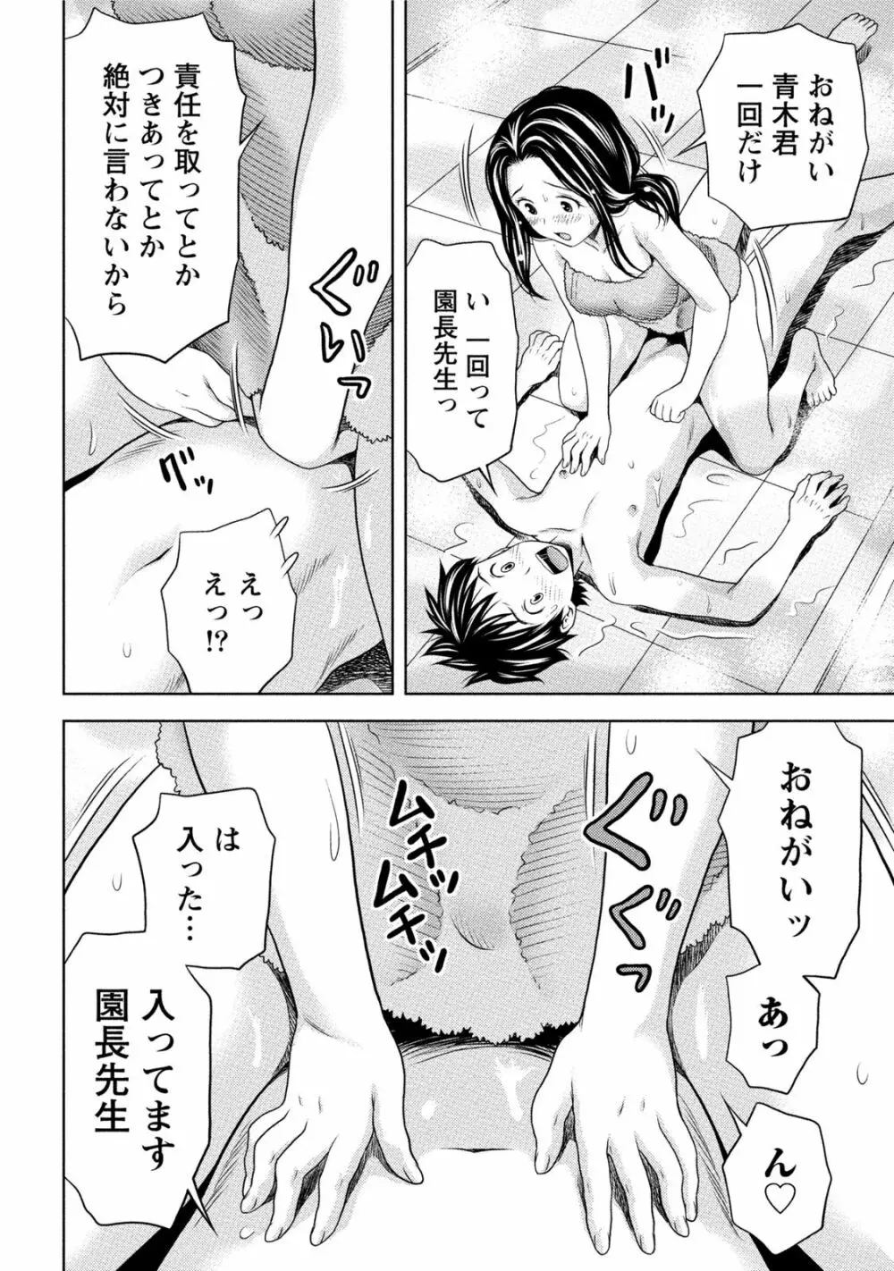 初体験しちゃお Page.93