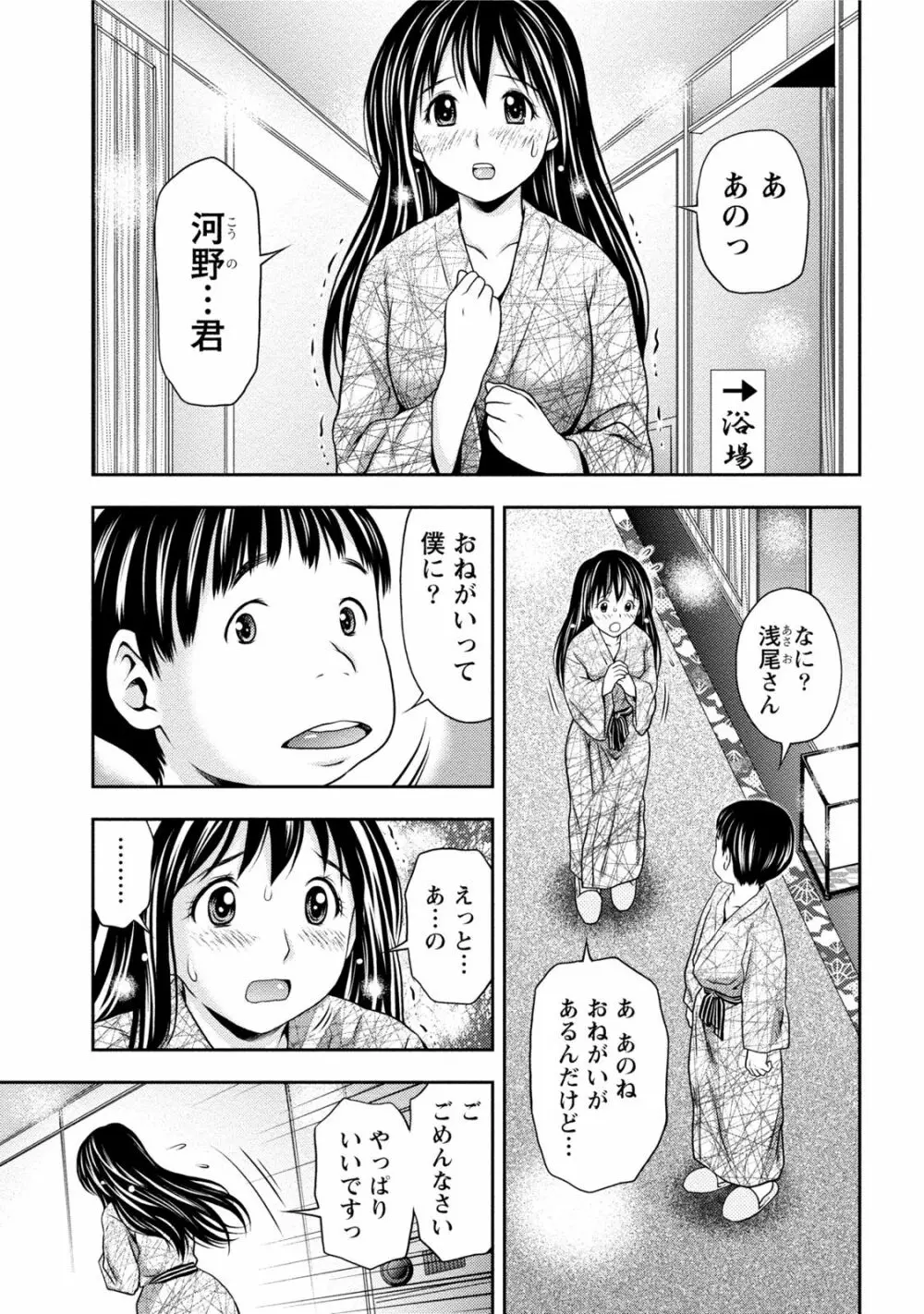 初体験しちゃお Page.98