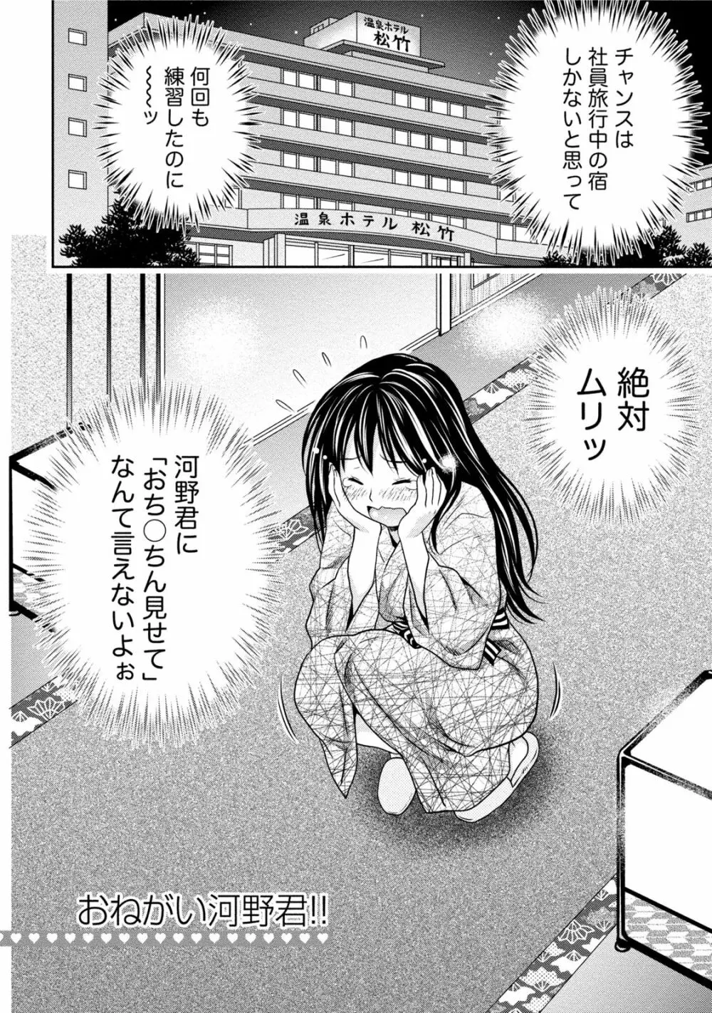 初体験しちゃお Page.99