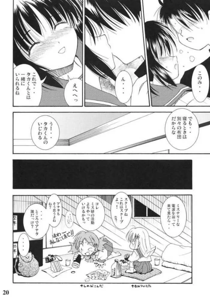 このみのみ Page.19