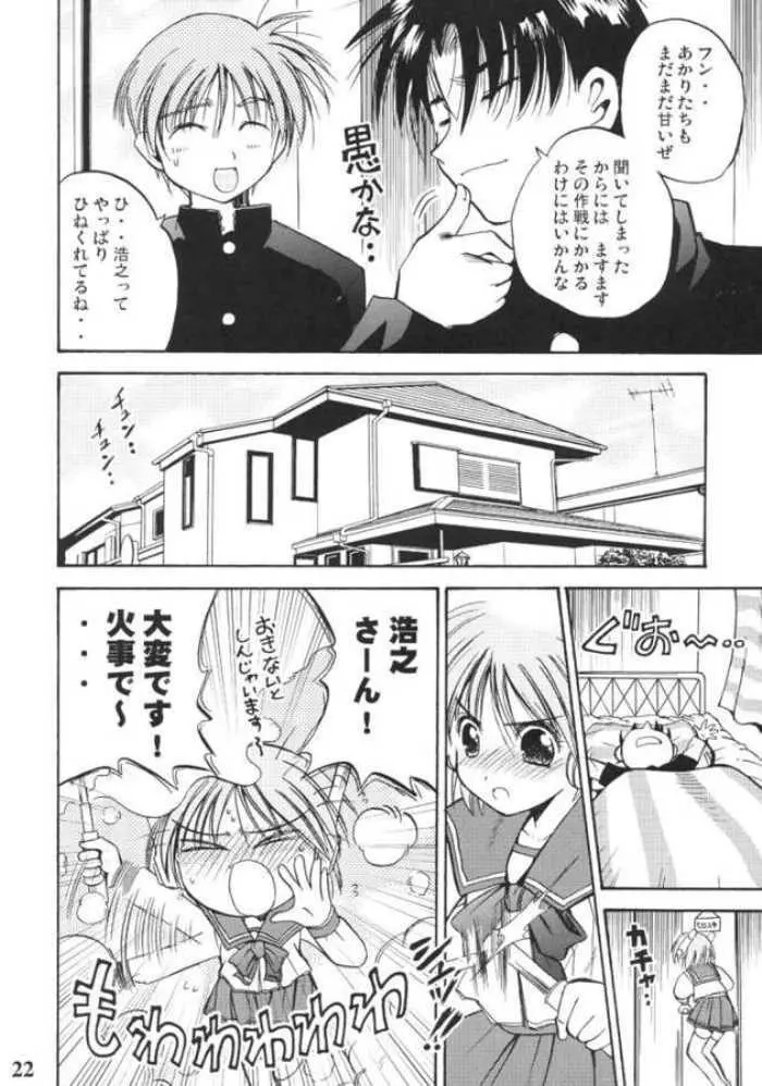 このみのみ Page.21